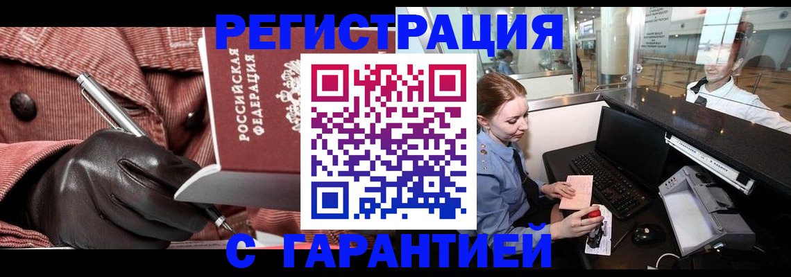 временная регистрация адрес в Абинске