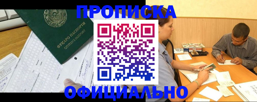 прописка штамп в Абинске