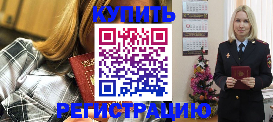 временная регистрация законно в Абинске