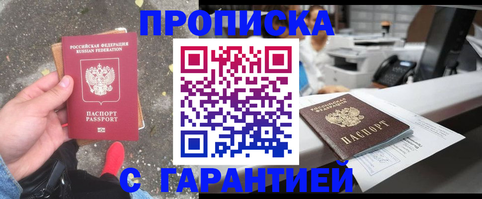 временная регистрация 2025 в Абинске