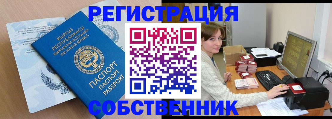 прописка паспорт в Абинске