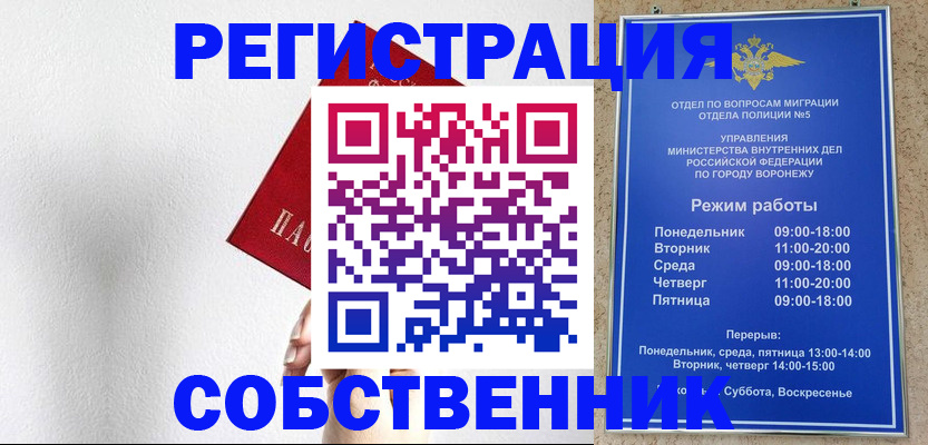 временная регистрация в квартире в Абинске