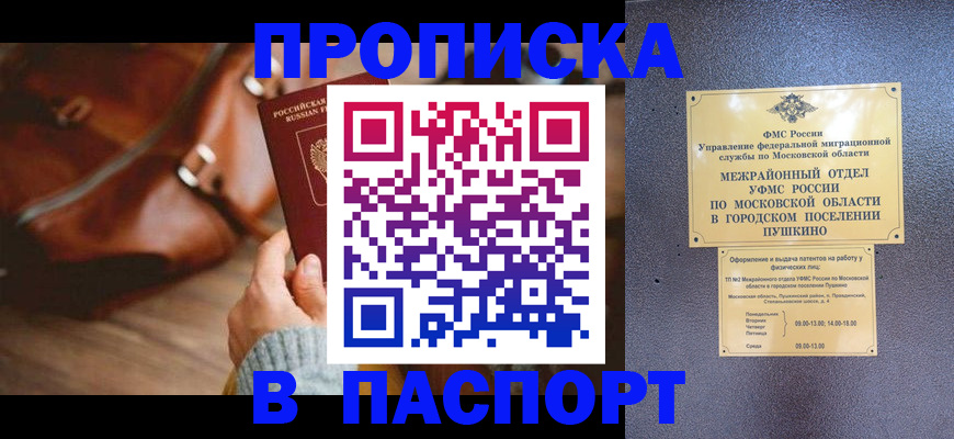 временная регистрация недорого в Абинске