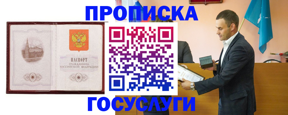 прописка в квартире в Абинске