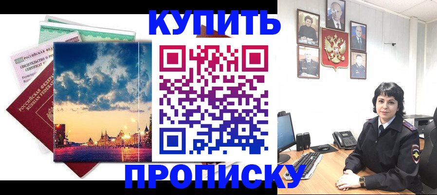 где прописаться в Абинске